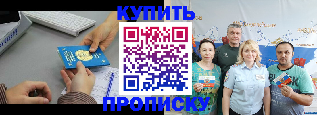 прописка в Белой Холунице