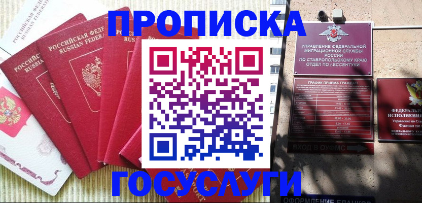 временная регистрация для всех в Белой Холунице