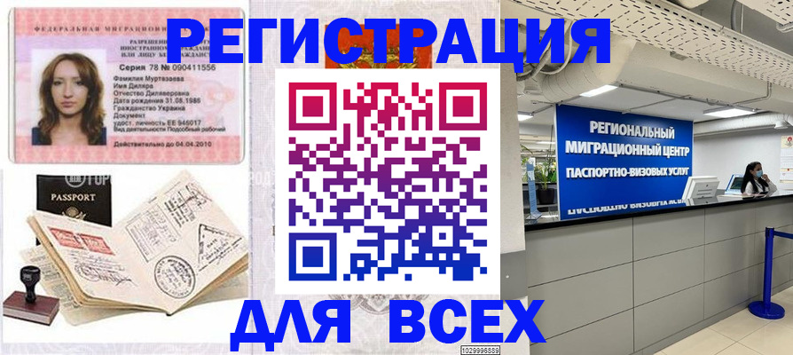 купить прописку в Белой Холунице