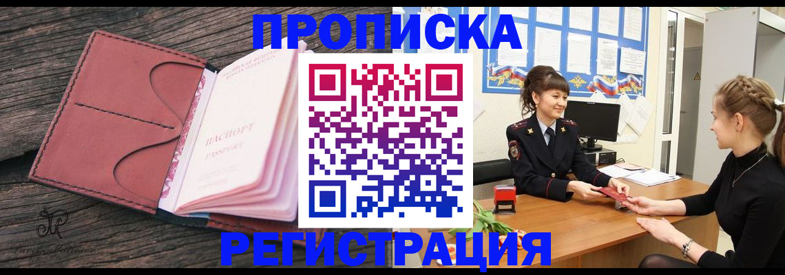 прописка от собственника в Белой Холунице